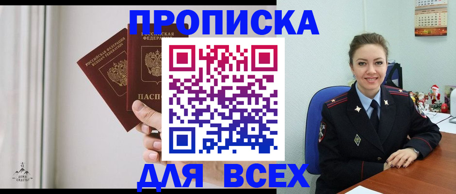 прописка от собственника в Семилуках