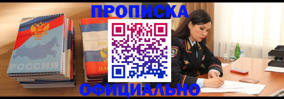 временная регистрация для всех в Семилуках