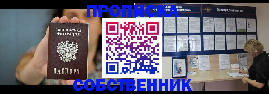 прописка в квартире в Семилуках