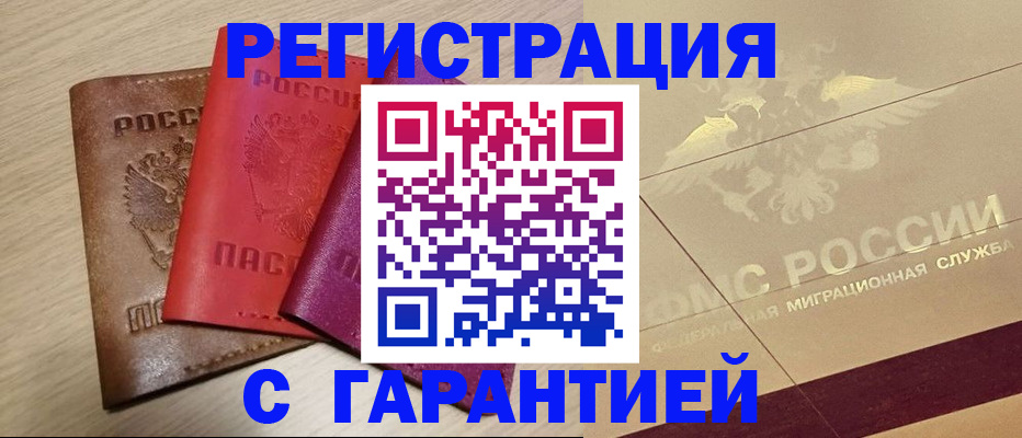 временная регистрация 2025 в Семилуках