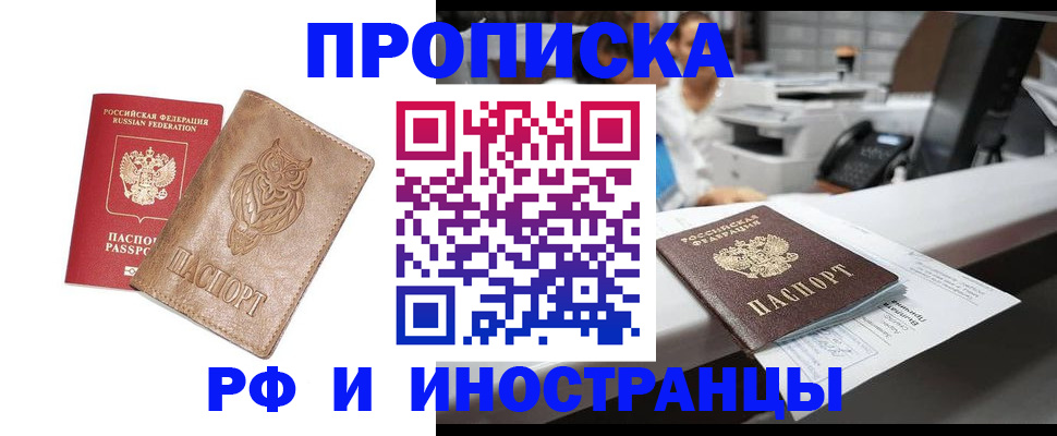 прописка регистрация в Семилуках