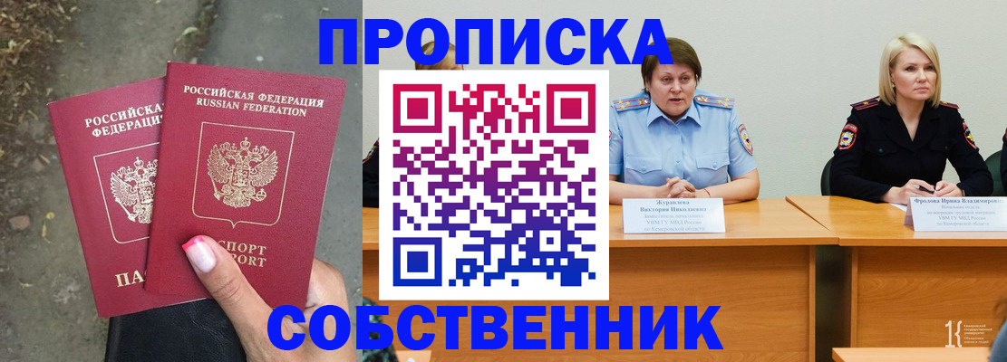 временная регистрация недорого в Семилуках