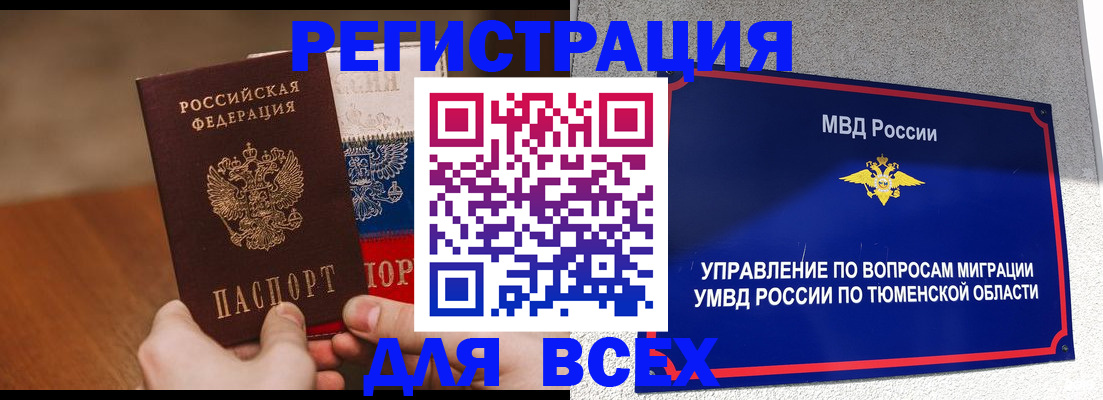 временная регистрация недорого в Семилуках